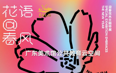 广东美术馆
