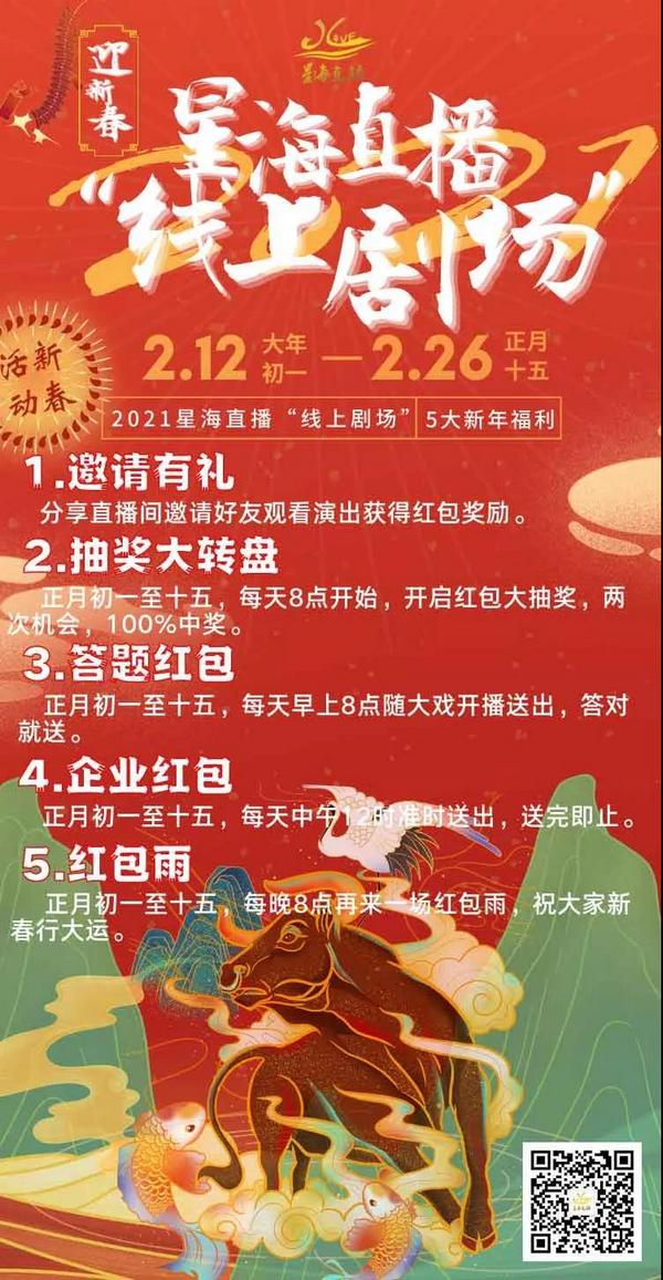 大型原创舞剧《沙湾往事》、粤剧《八和会馆》、大型交响套曲《我的祖国》...15部精彩演出陪你过大年